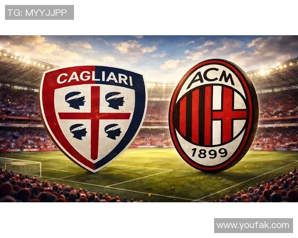 AC米兰主场迎战卡利亚里期待重返胜利轨道的精彩对决